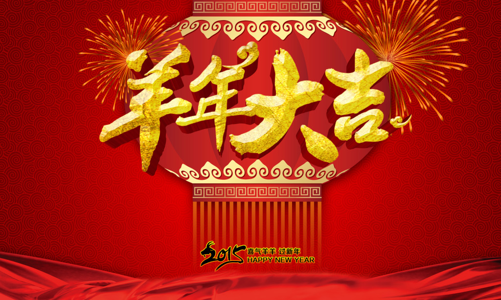 食安中国网关于2015年春节放假的通知